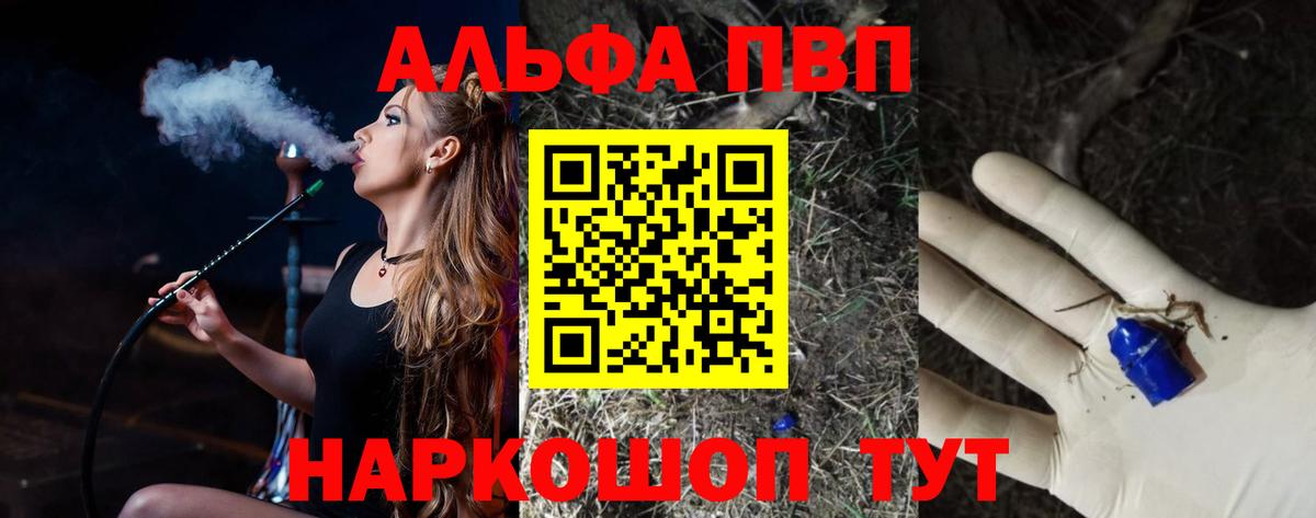 закладки  Alfa_PVP  Alfa_PVP VHQ  Севастополь  Вход с VPN  Alpha-PVP СК 