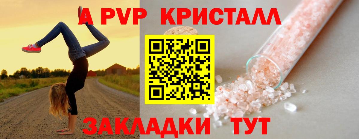 Alpha-PVP Соль Севастополь