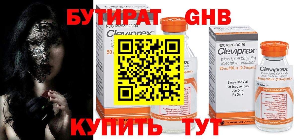 Бутират  БУТИРАТ жидкий экстази  Вход с VPN  Севастополь 