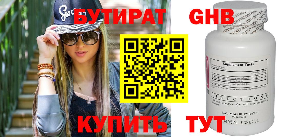 БУТИРАТ BDO Севастополь