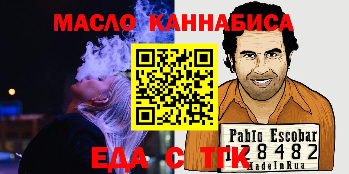 Еда ТГК конопля  Вход с VPN  Севастополь 