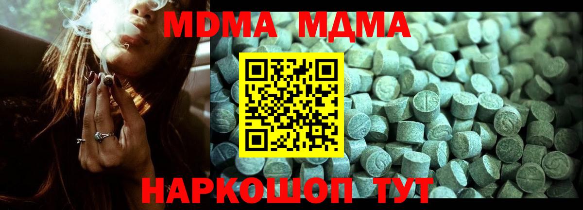 МДМА кристаллы Севастополь