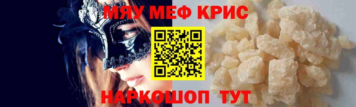 Меф кристаллы Севастополь