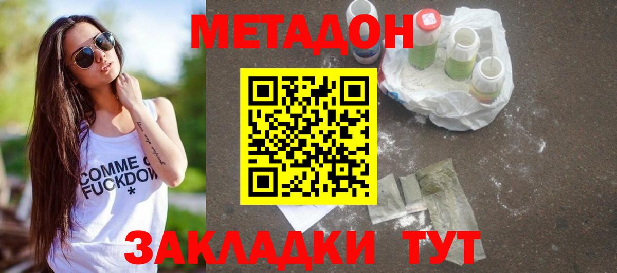 Метадон methadone Севастополь