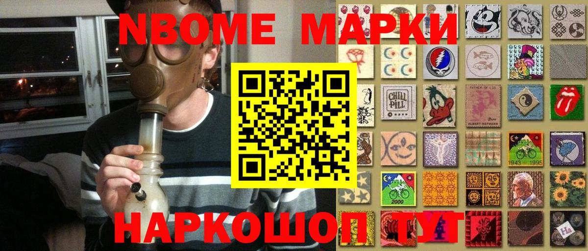 Наркотические марки 1,8мг Севастополь