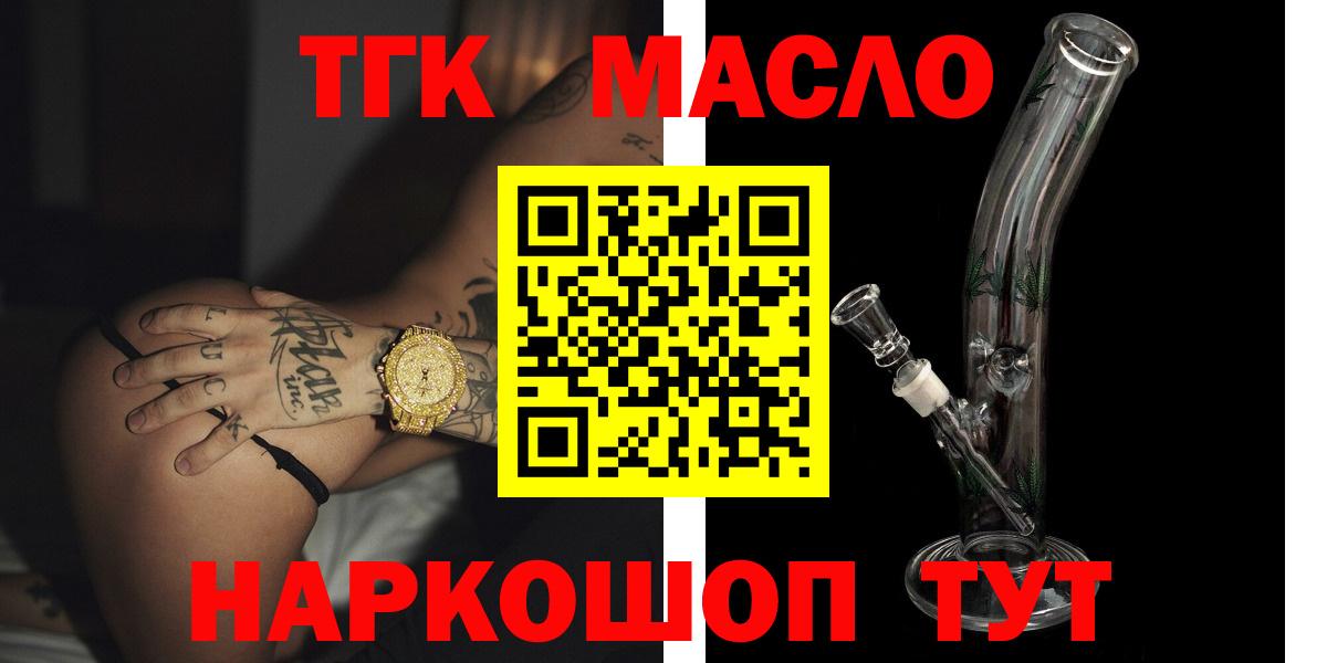 ТГК вейп с тгк  Вход с VPN  ТГК концентрат  Севастополь 
