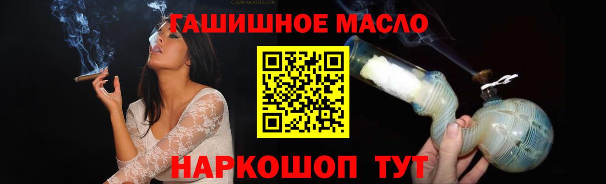 ТГК THC oil Севастополь